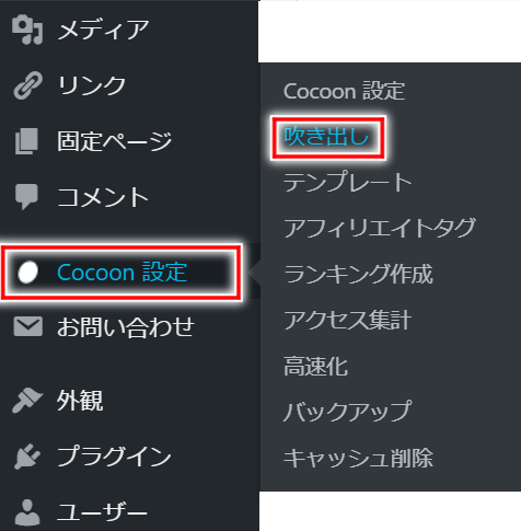 Cocoonの吹き出し画像の変更 神音の社