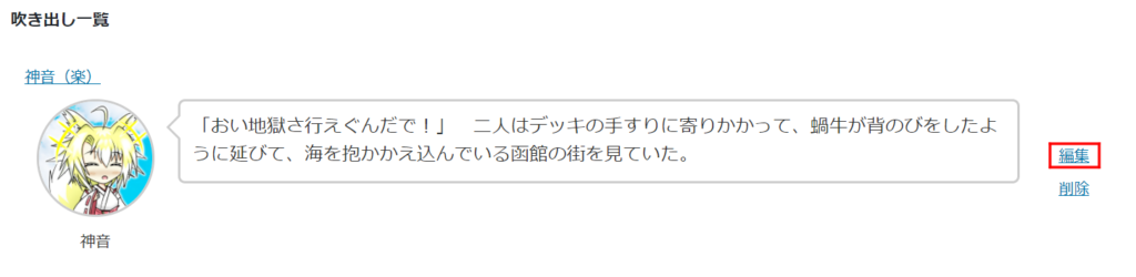 Cocoonの吹き出し画像の変更 神音の社