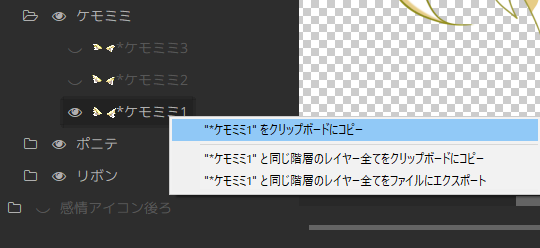 Psdtoolkitで立ち絵の耳やアホ毛を動かす方法 神音の社