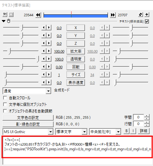 Aviutlのテキストに制御文字を使う方法 神音の社