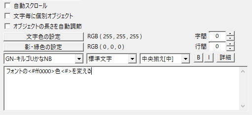 AviUtlのテキストに制御文字を使う方法。  神音の社