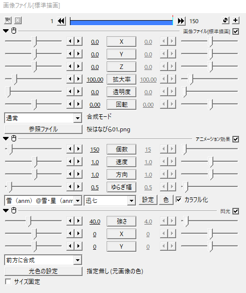 Aviutlで簡単に見栄えの良いパーティクルを作る方法 神音の社