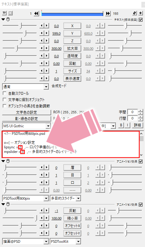 Aviutl Psdtoolkit解説 Anmファイルを使って自動で口パク目パチできるようにする方法 神音の社